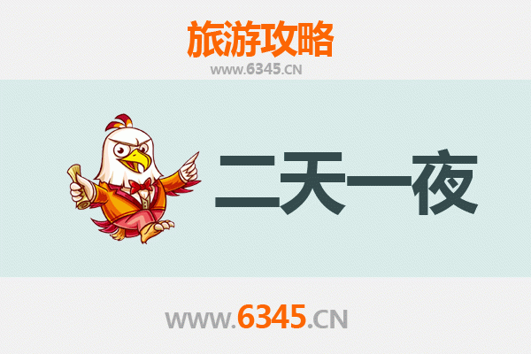 焦作解放两天一夜深度游攻略：历史与美食的完美邂逅