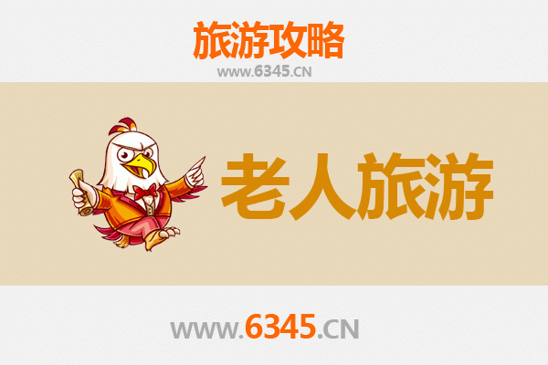 焦作解放区银发之旅：悠闲慢游，寻古访幽好去处